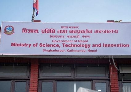 विज्ञान, प्रविधि तथा नवप्रवर्तन मन्त्रालय: नेपालको समृद्धिको नयाँ आधार