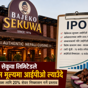 प्रिमियम मूल्यमा आईपीओ जारी गर्दै ‘बाजेको सेकुवा’: साउन १ गते विशेष साधारण सभा आह्वान