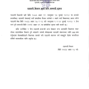 भोलि र पर्सि राहदानी सेवा बन्द रहने