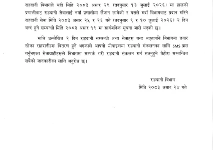 भोलि र पर्सि राहदानी सेवा बन्द रहने