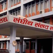 चार वटा संसदीय समितिको बैठक बस्दै