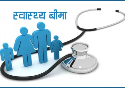 स्वास्थ्य बीमा बोर्डद्वारा पुससम्म २५ अर्ब ४८ करोडभन्दा बढी दाबी&hellip;