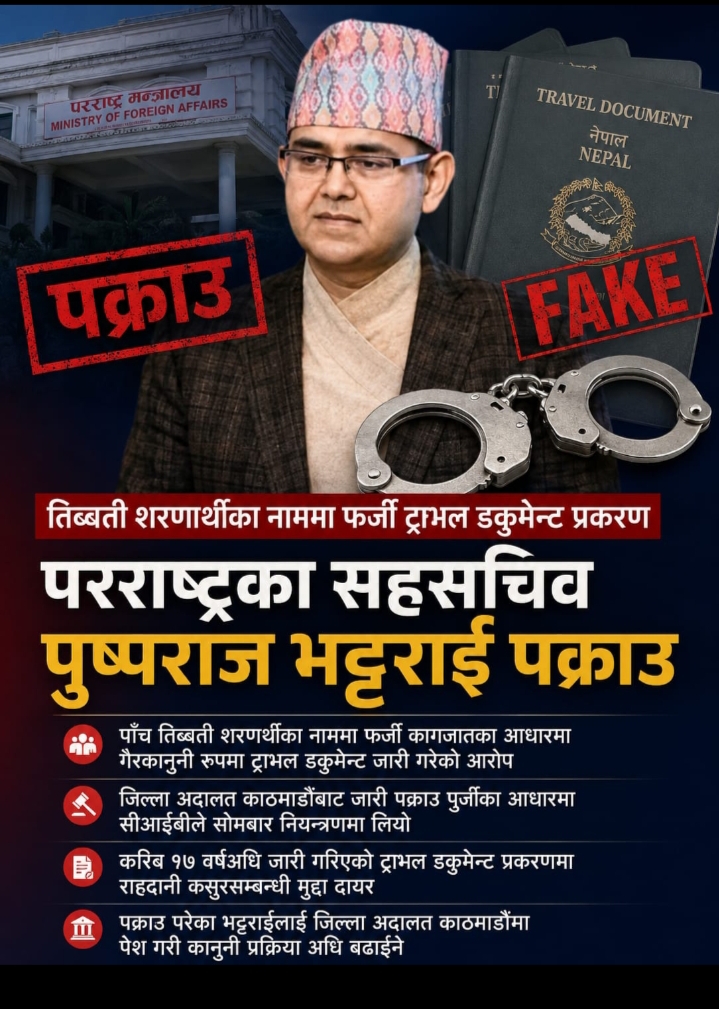 तिब्बती शरणार्थीका नाममा फर्जी ट्राभल डकुमेन्ट प्रकरण : परराष्ट्रका सहसचिव पुष्पराज भट्टराई पक्राउ
