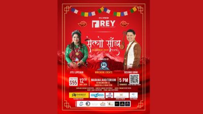 सिड्नीमा नोभेम्बर १२ मा ‘सेलो साँझ २०२६’ हुने