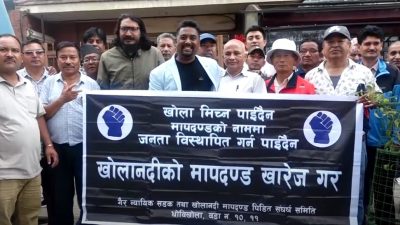 खोला किनारको मापदण्ड खारेजीको माग गर्दै माइतिघरमा प्रदर्शन