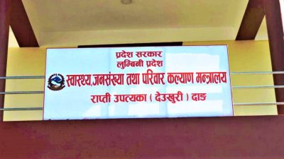 लुम्बिनी प्रदेशमा ‘सुरक्षित मातृत्व अभियान’