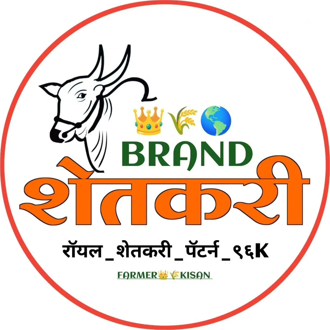 शेतकरी राजा