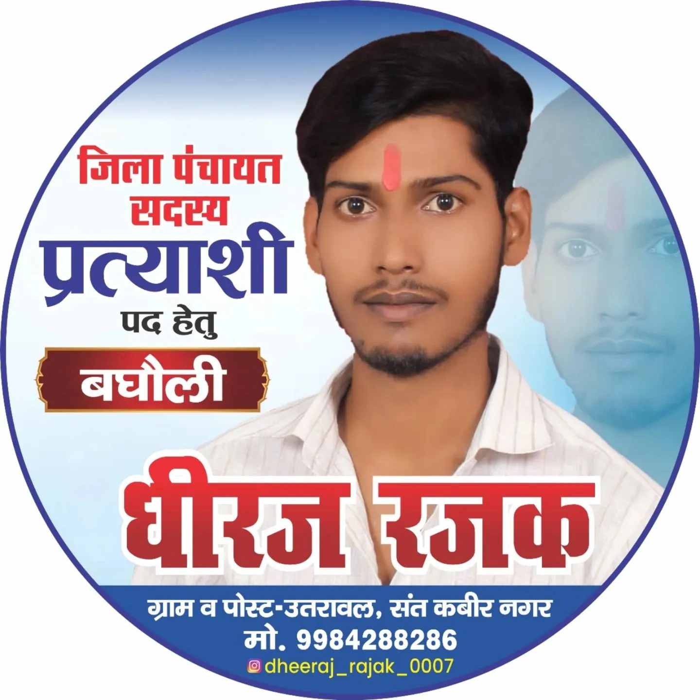 Dheeraj Rajak
