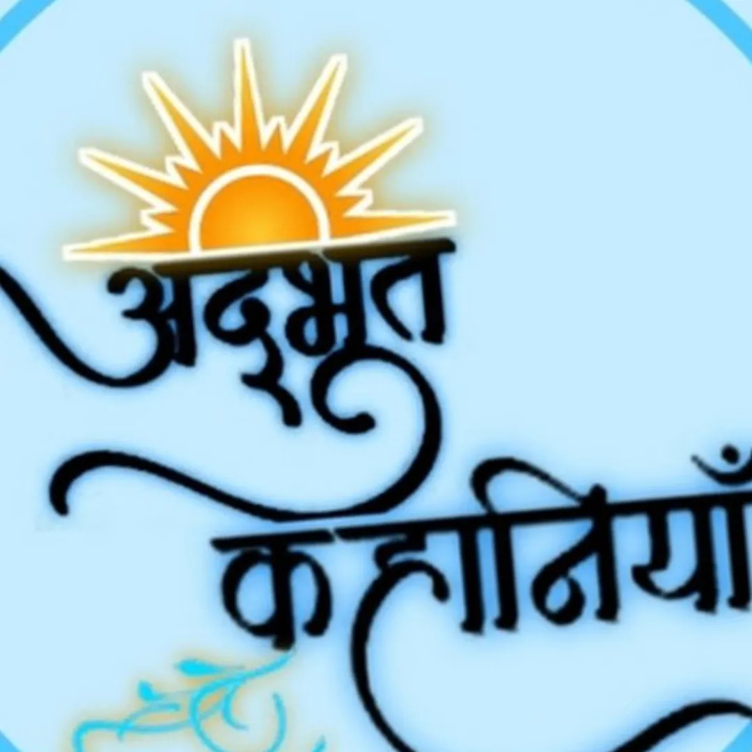 adhbut kahani