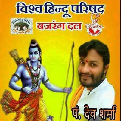 dev sharma