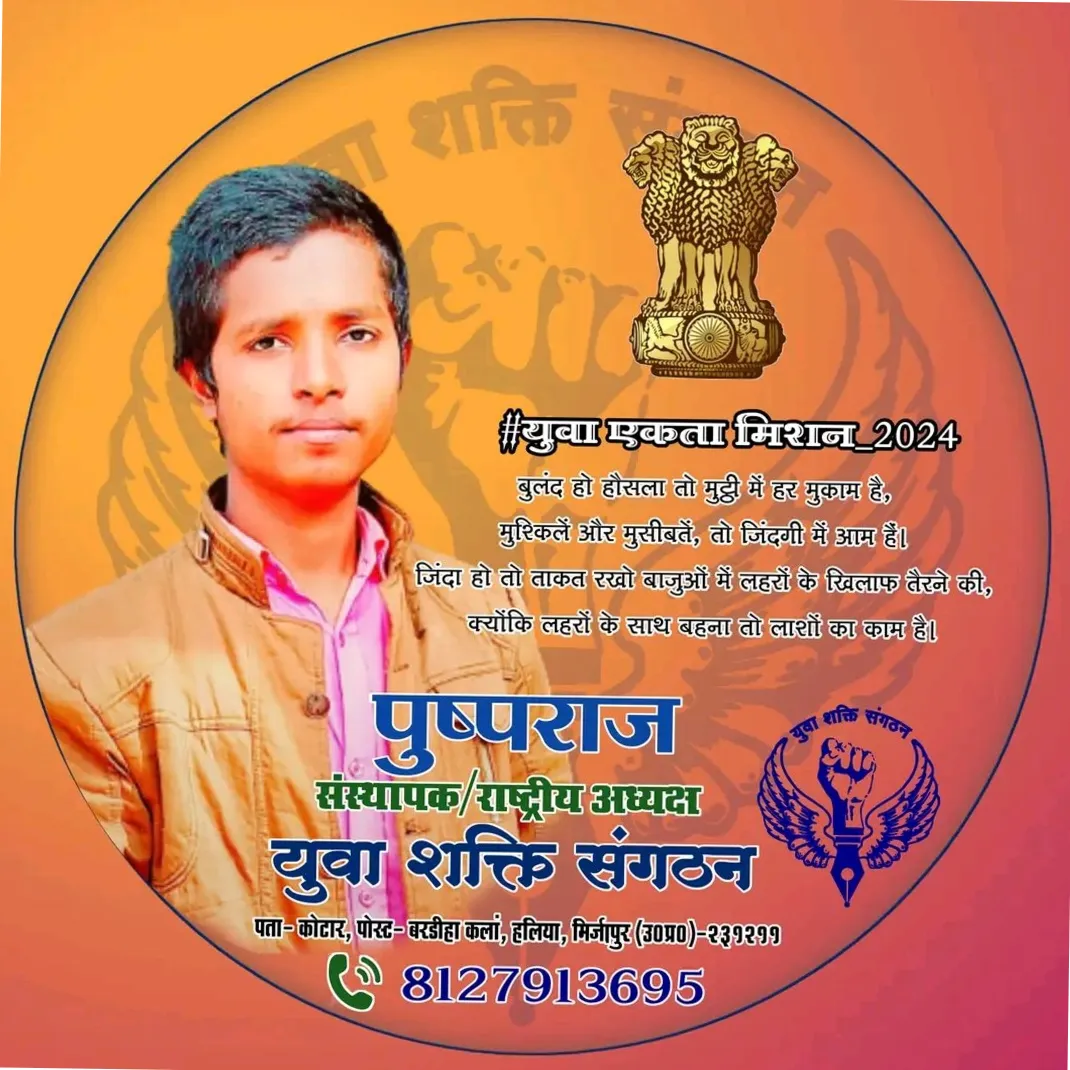 Pushparaj Mirzapur