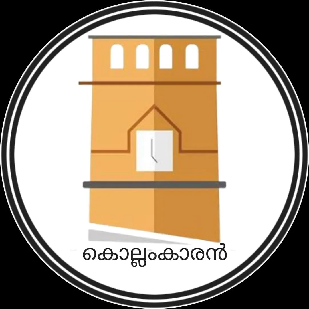 ഒരു കൊല്ലംകാരൻ