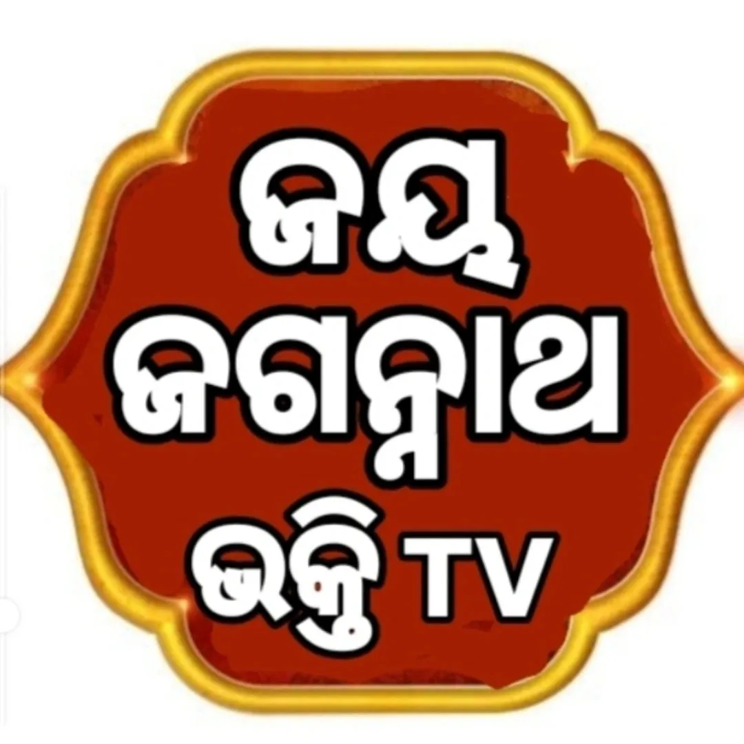 ଜୟ ଜଗନ୍ନାଥ ଭକ୍ତି TV