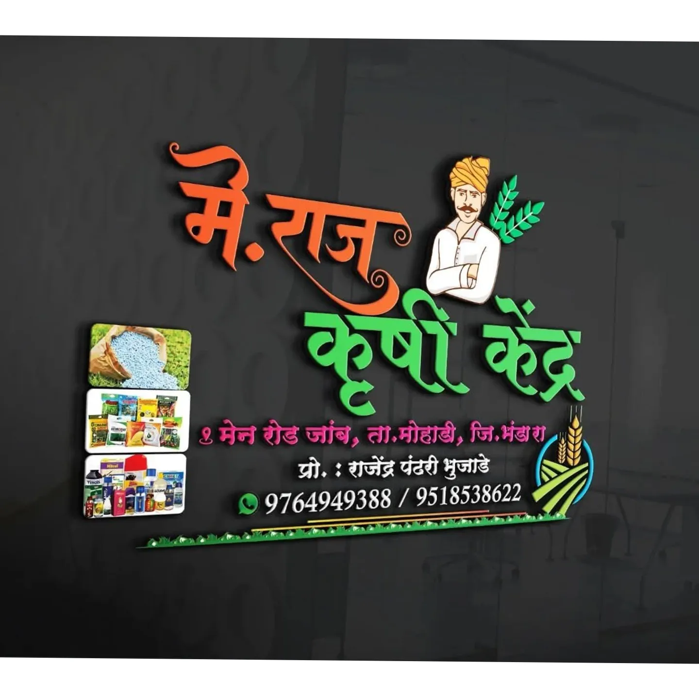Raj Krushi Kendra Jamb