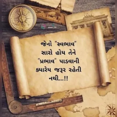 gujrati vichar