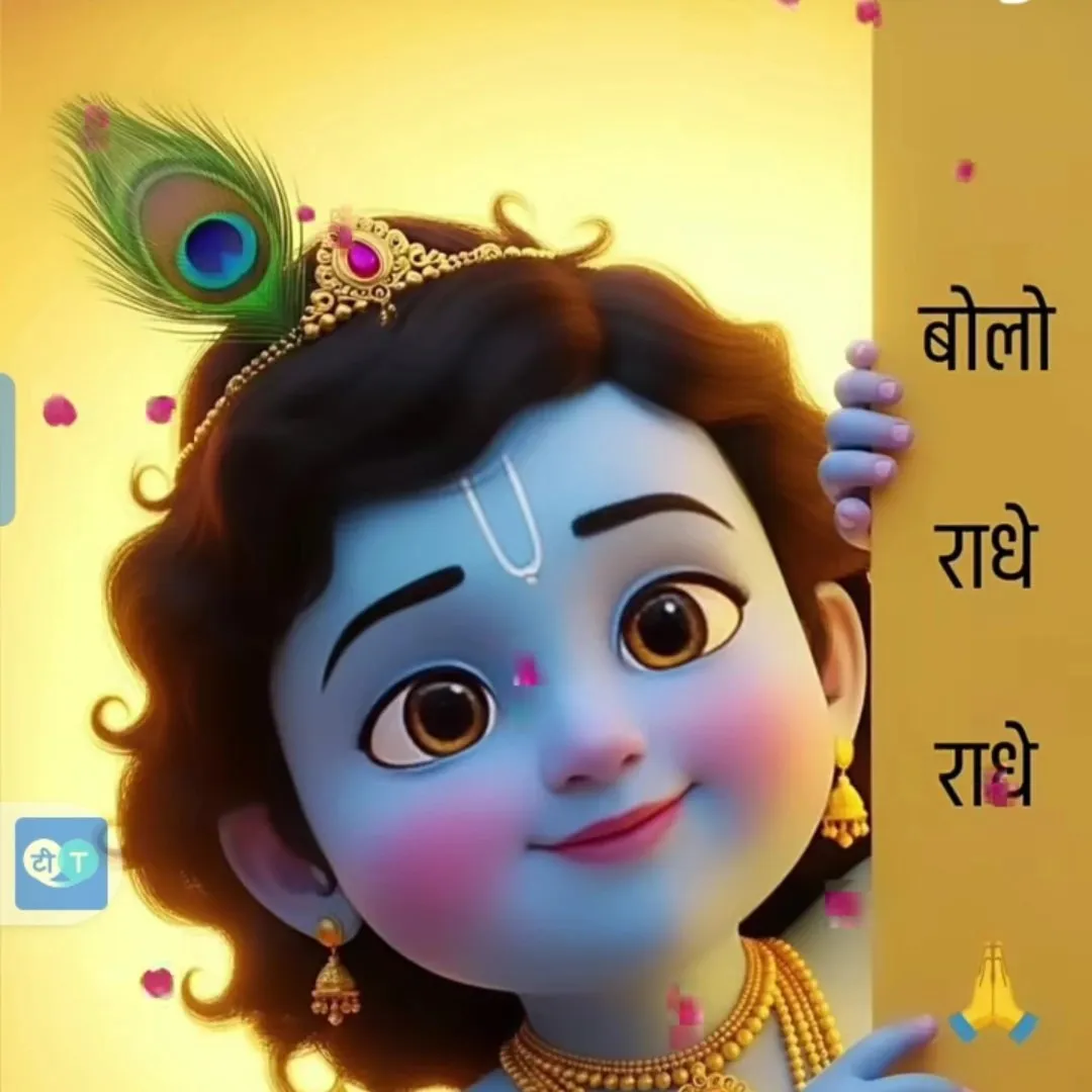 राधे राधे राधे राधे