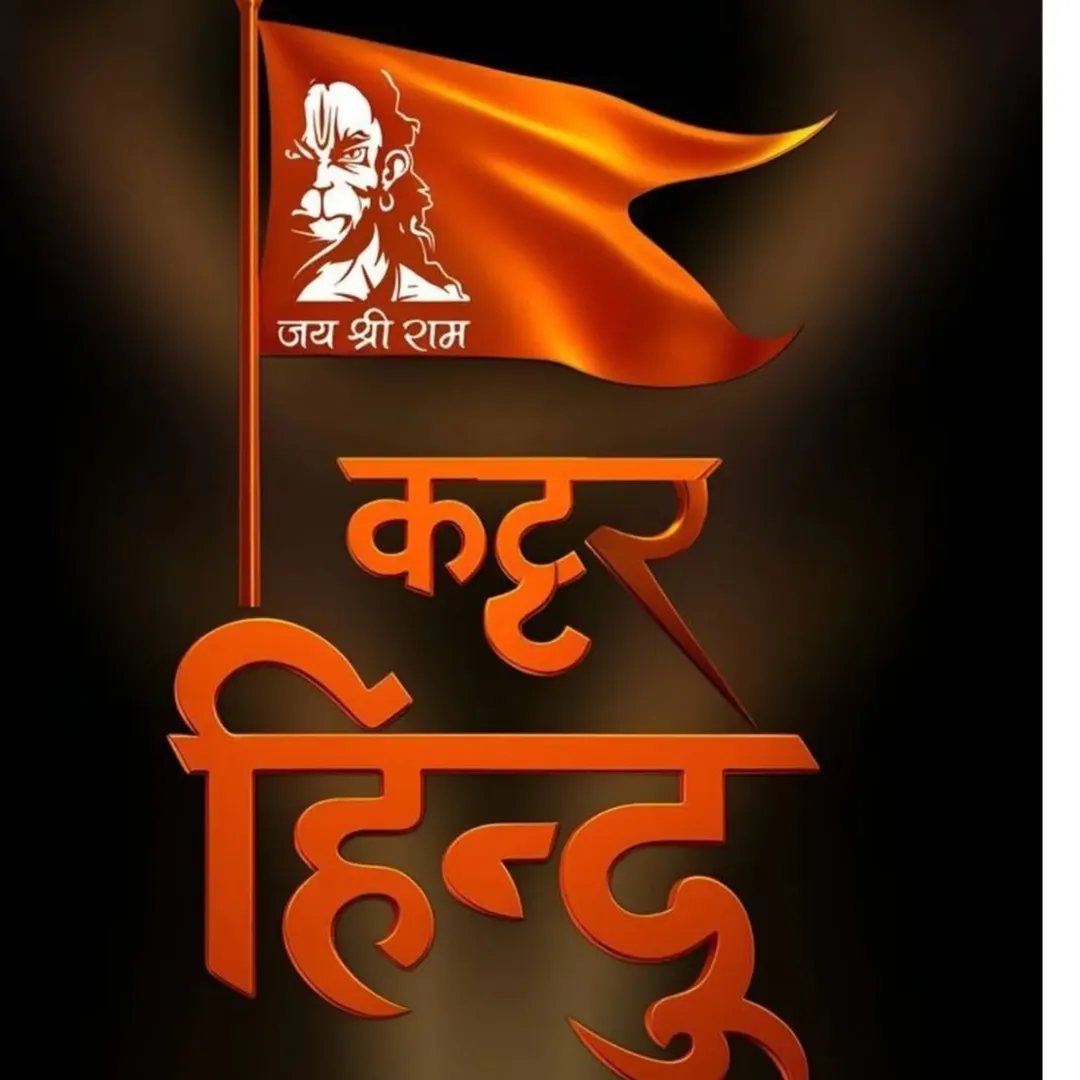 कटृर-हिन्दू- अमित-जी
