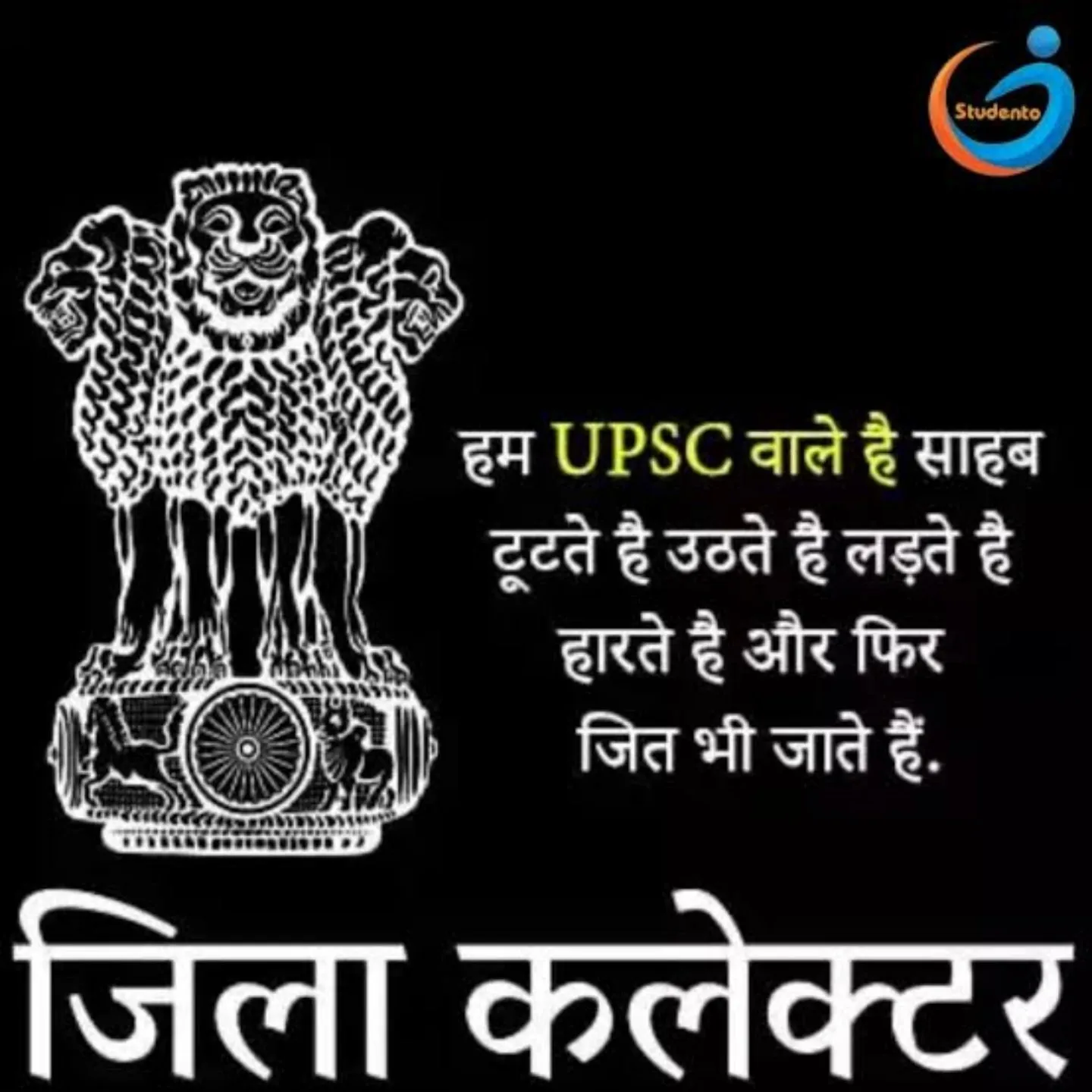 UPSC Students