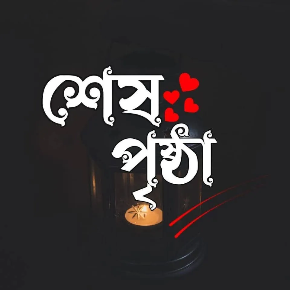 ses pristha