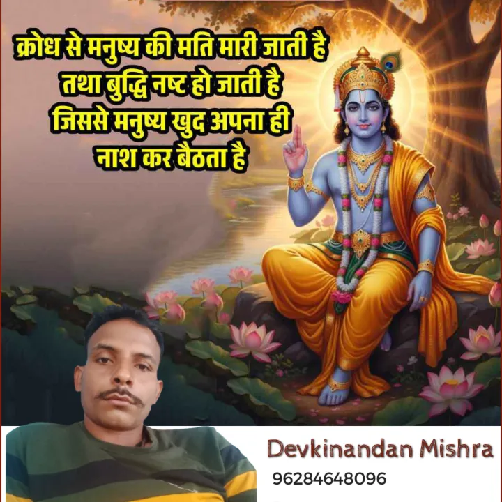 Devkiandan Mishra