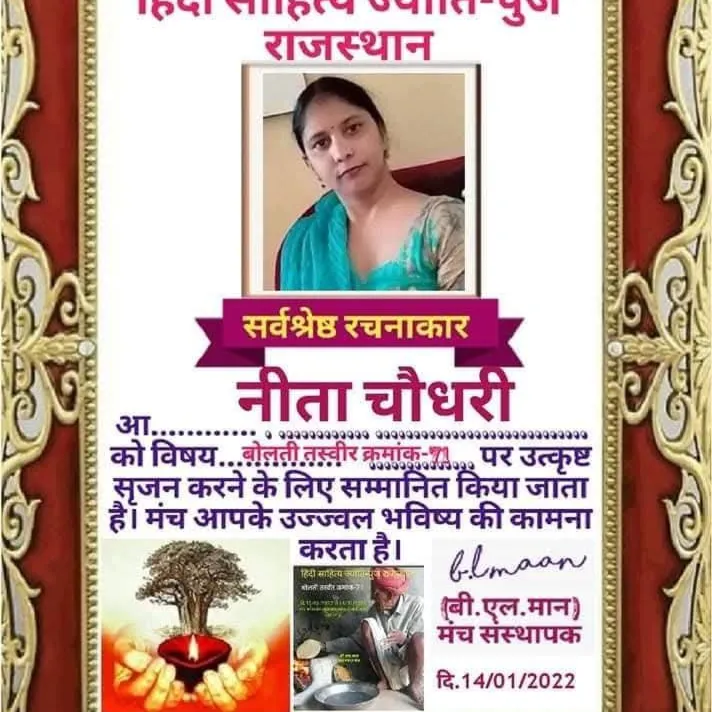 Neeta Choudhary