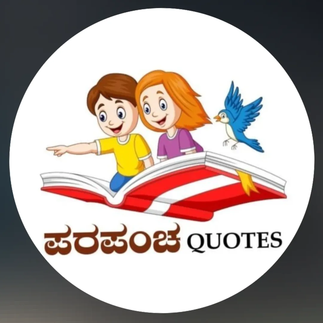 ಪರಪಂಚ Quotes