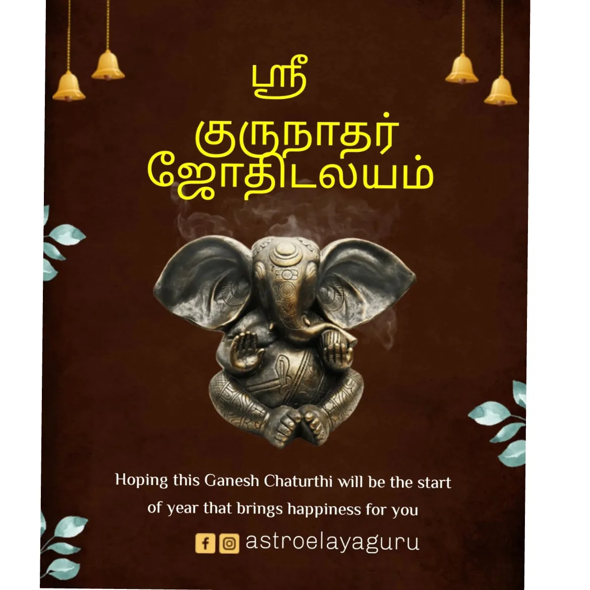 🔱ஸ்ரீ குருநாதர் ஜோதிடர் ஆலயம்🕉️
