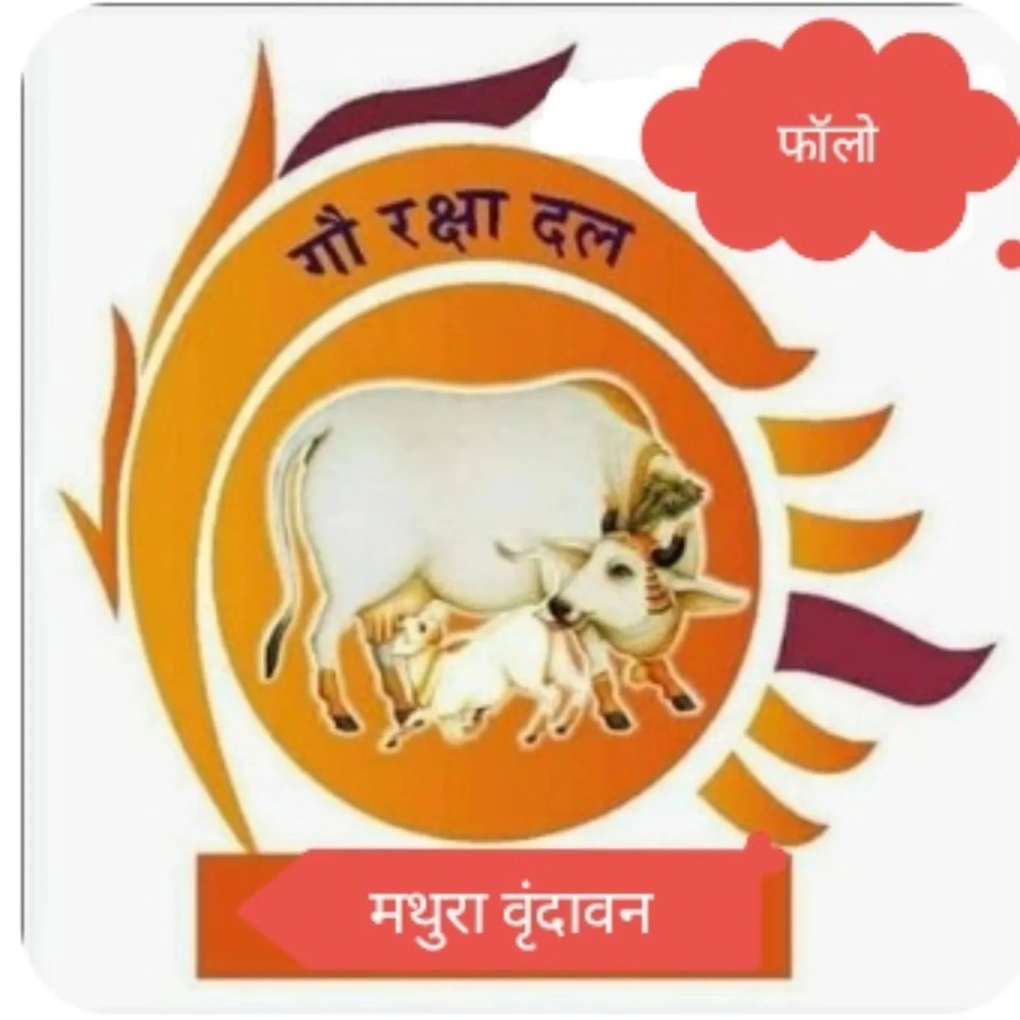 गौमाता राष्ट्रमाता