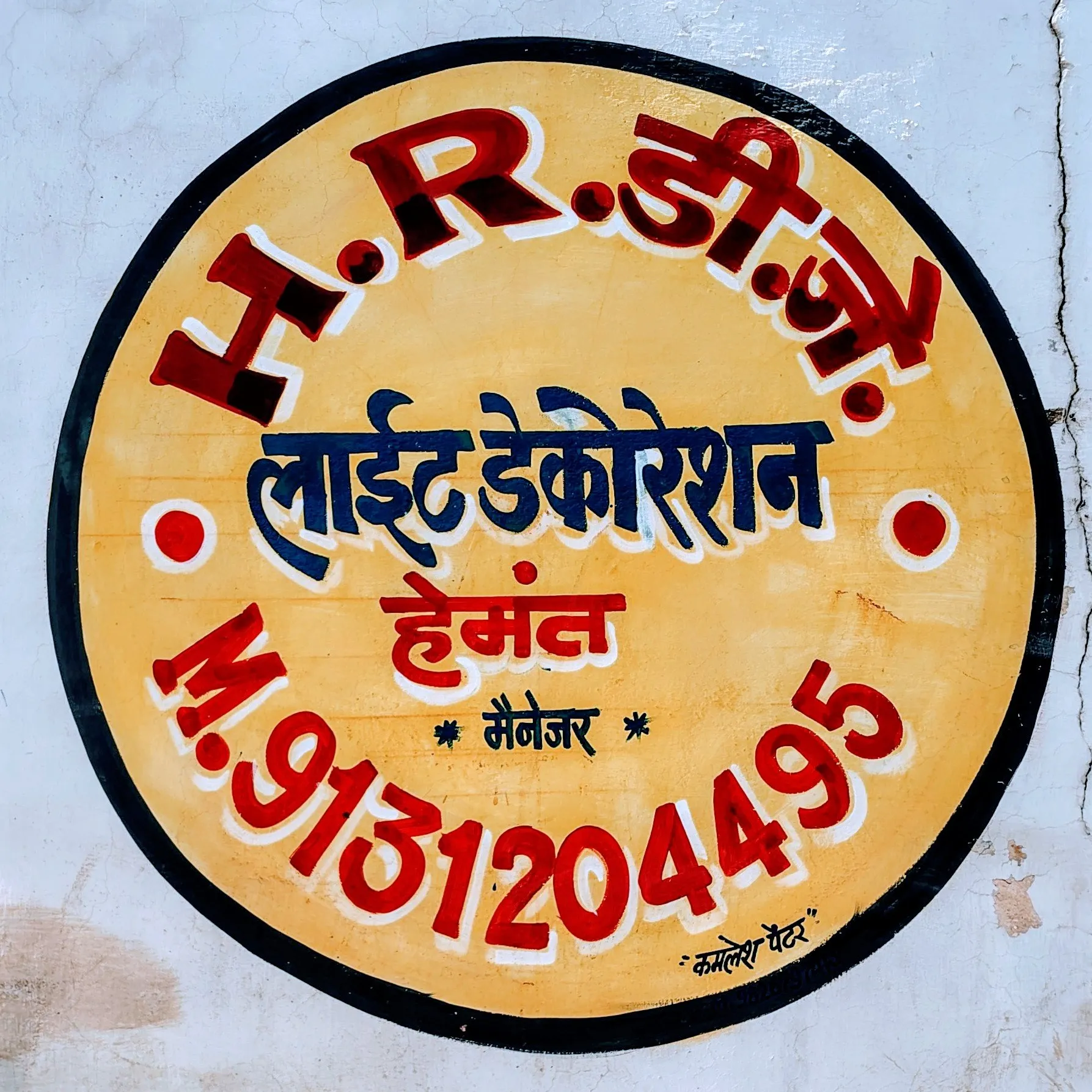 Hemant Choudhary