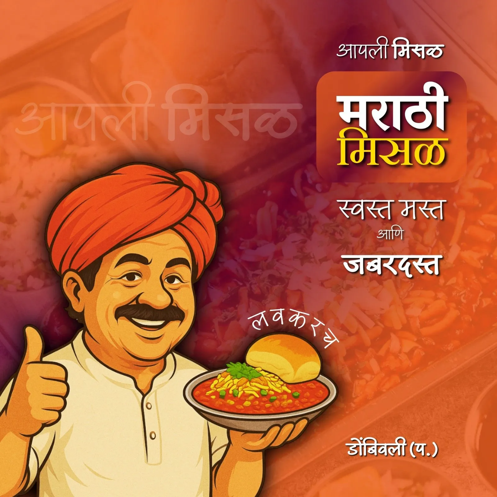 Marathi Misal