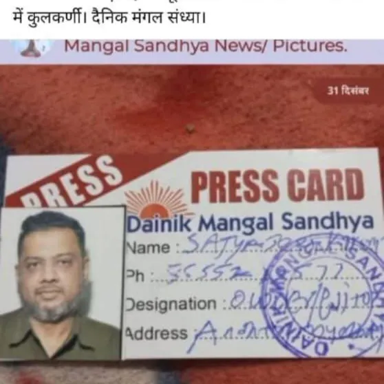 Dainik sandhya