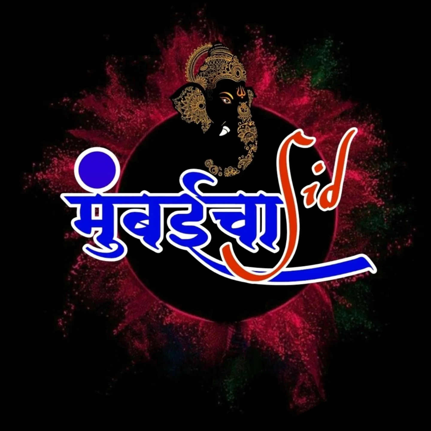 Mumbai Cha Sid
