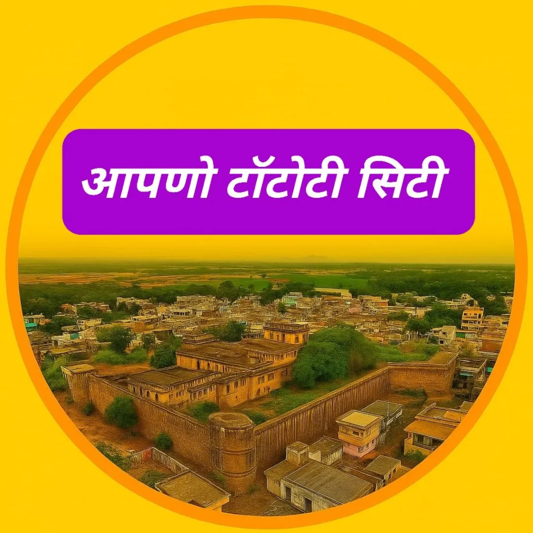 आपणो टॉटोटी सिटी आपणो टॉटोटी सिटी